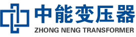 曲水油浸式变压器,曲水变压器生产厂家_曲水中能变压器厂家欢迎您